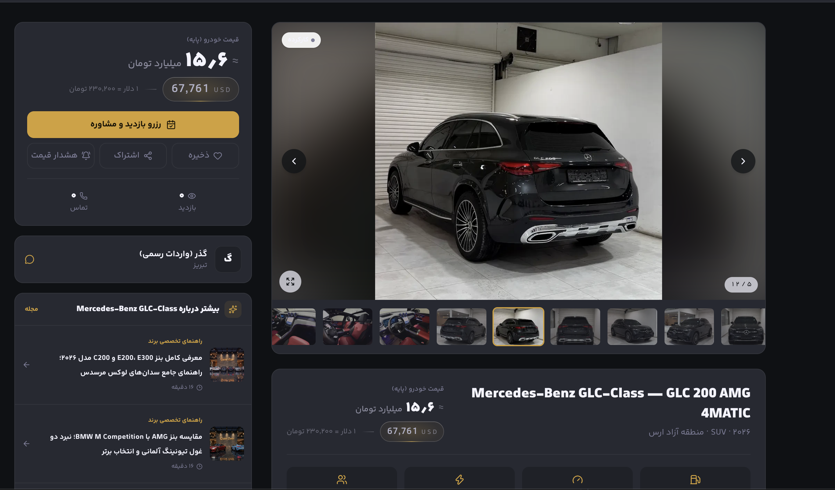 قیمت ۳۰ شهریور ۱۴۰۵ مرسدس بنز GLC 2026 در گذر زون
